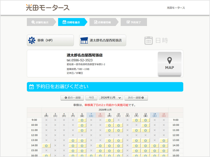 車検予約サイトの画面イメージ