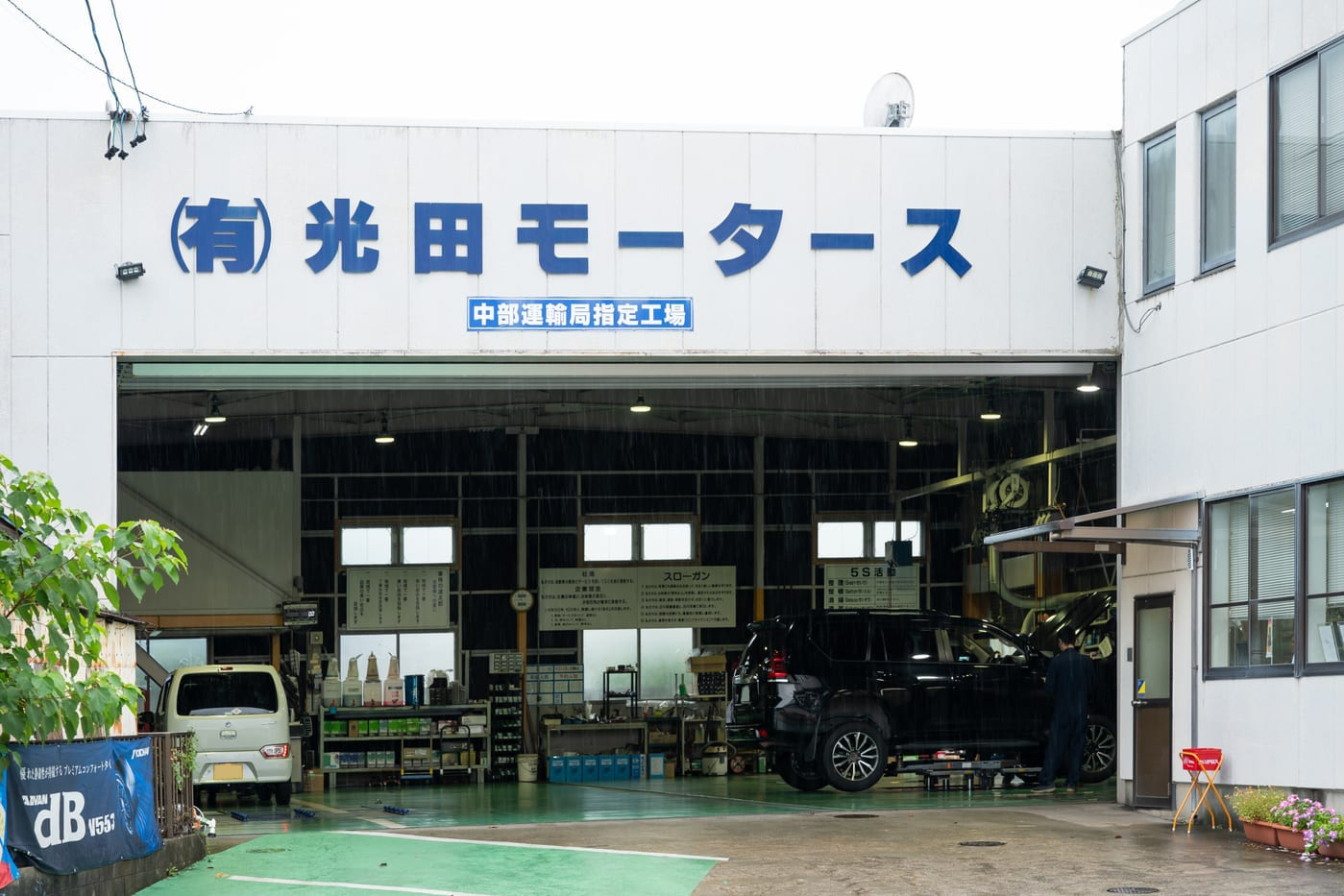 光田モータースの店舗外観